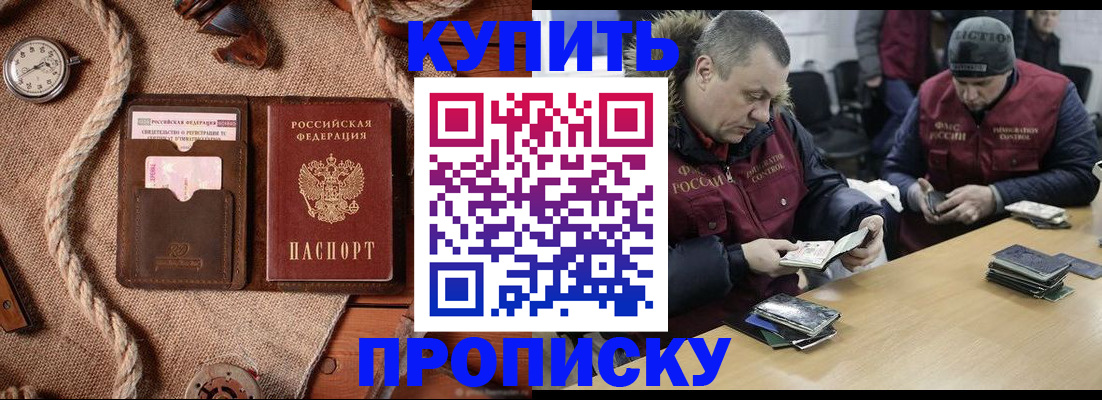 прописка иностранных граждан в Баймаке