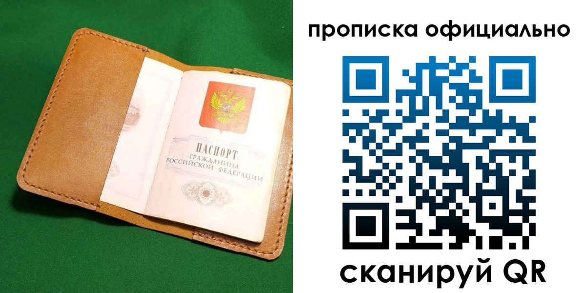 прописка в Баймаке