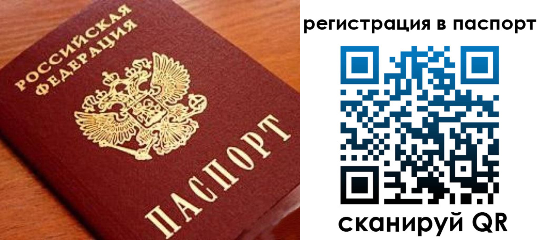 временная регистрация в Баймаке