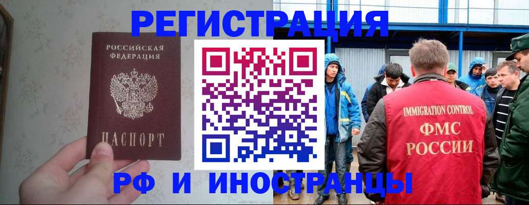 прописка законно в Баймаке