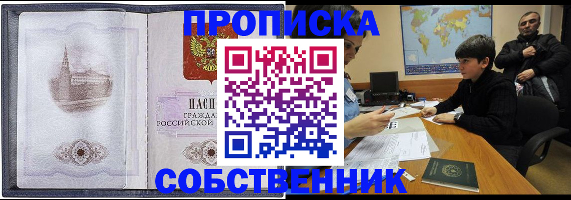 прописка паспорт в Баймаке