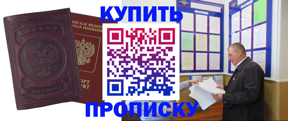 прописка в квартире в Баймаке