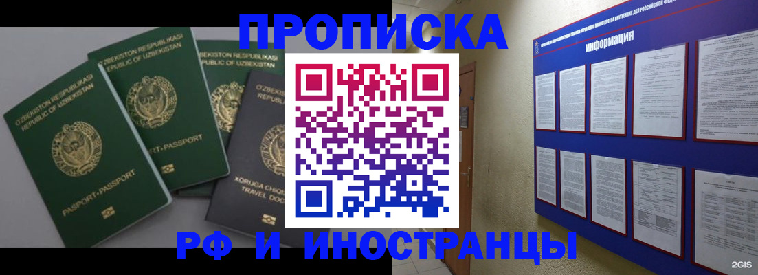 временная регистрация в квартире в Баймаке