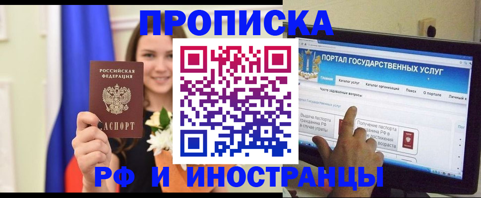 прописка 2025 в Баймаке