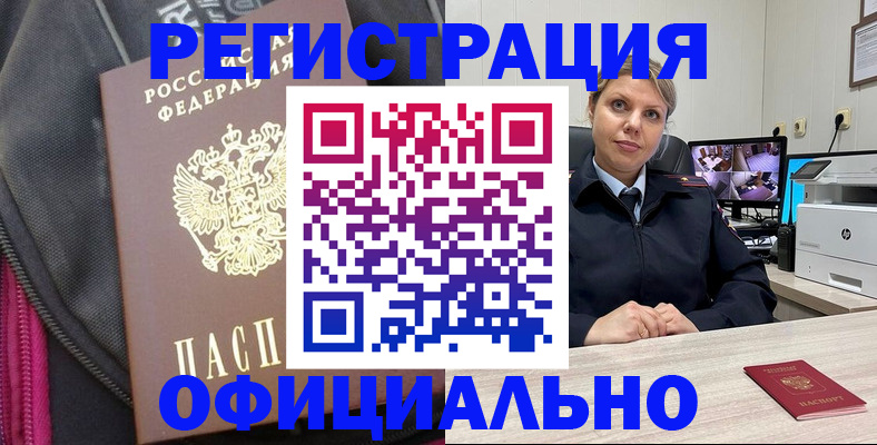 регистрация в Баймаке